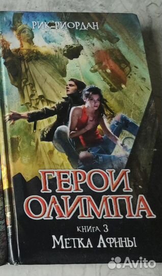 Герои Олимпа. Книги