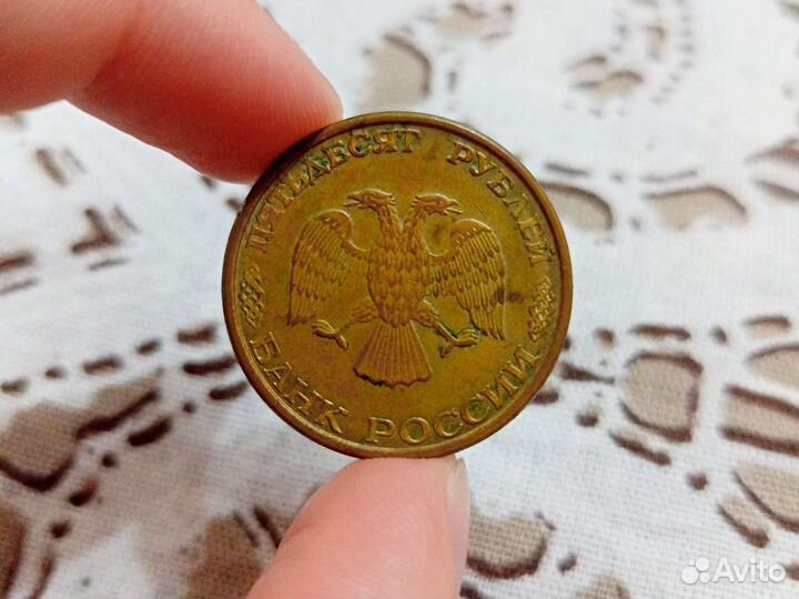 Монета 50 р.1993 года