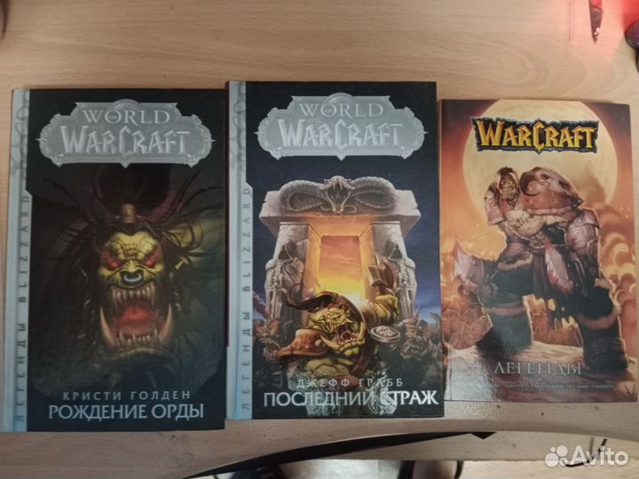 Книги World of Warcraft