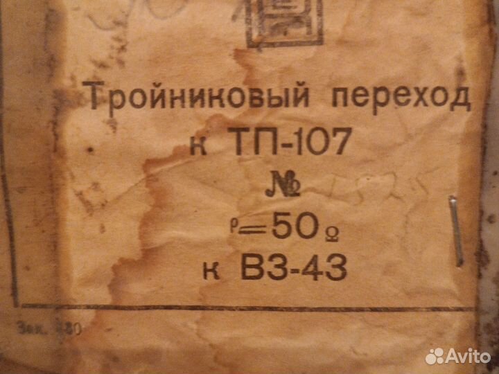 Тройниковый переход тп-107 к вольтметру В3-43