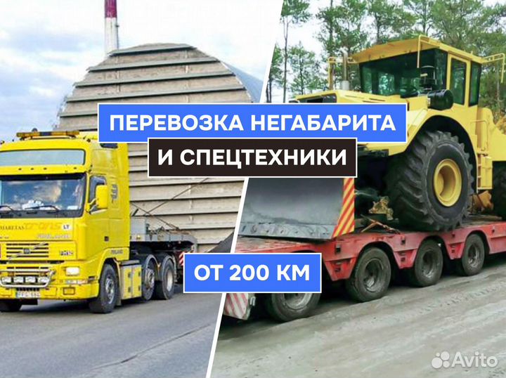 Перевозка негабаритных и тяжеловесных грузов