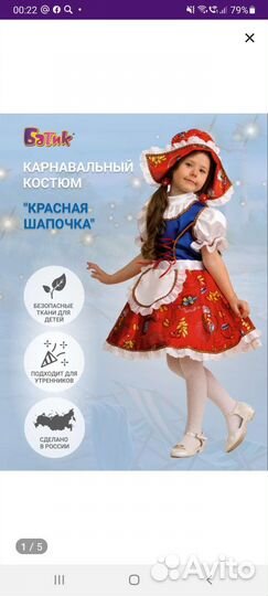 Карнавальный костюм Красная шапочка