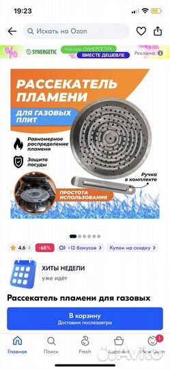 Рассекатель пламени