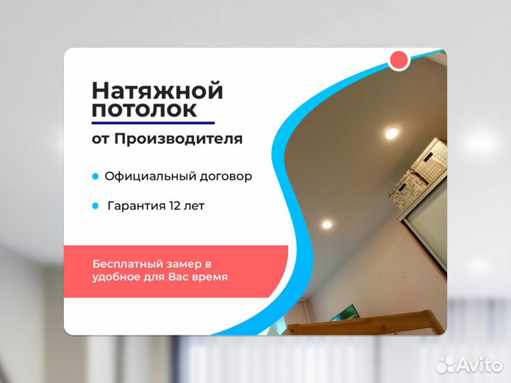 Натяжной потолок