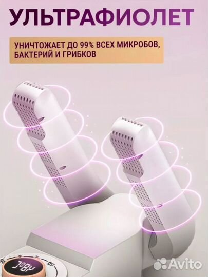 Сушилка-фен для обуви с ультрафиолетом