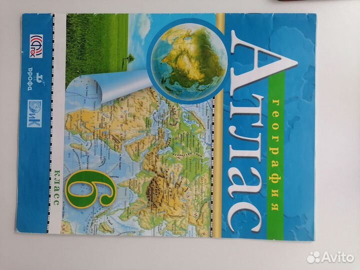 Атлас по географии 6 класс