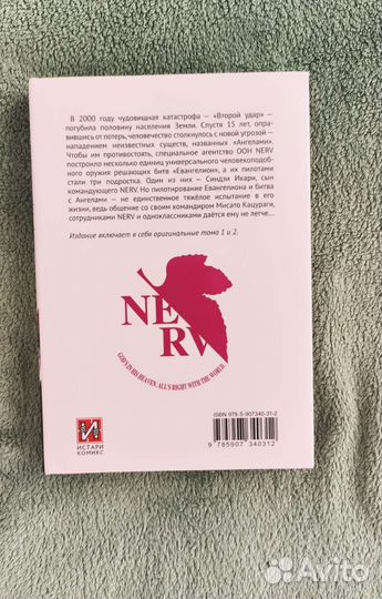 Евангелион