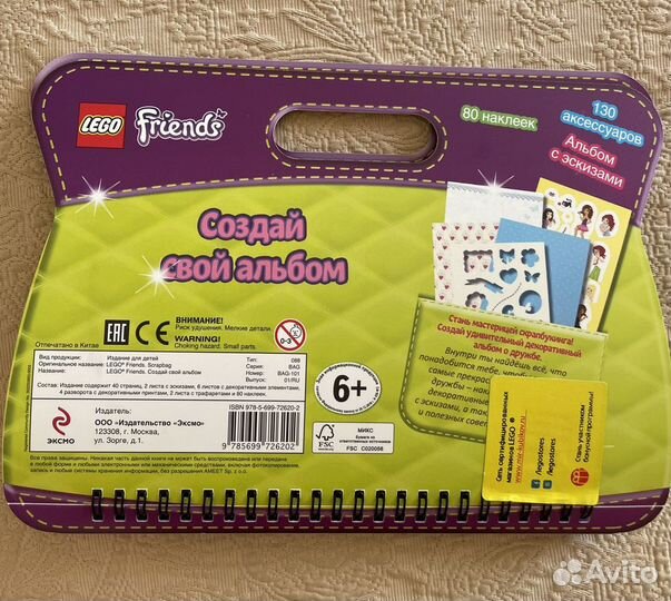 Создай свой альбом lego friends