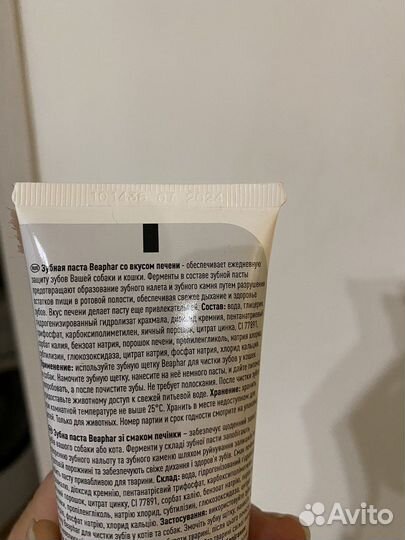 Beaphar паста