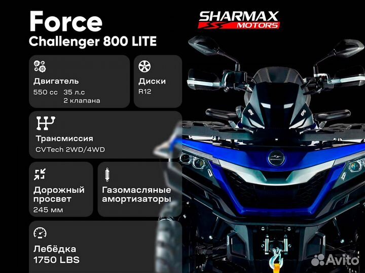 Квадроцикл Sharmax Challenger 800 Lite оранж