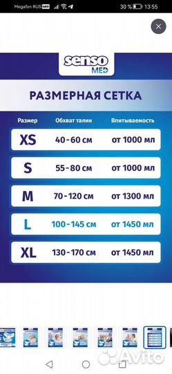 Подгузники для взрослых размер l 30 шт