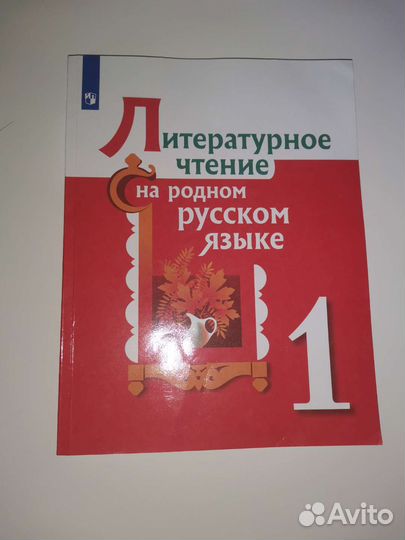 Литературное чтение