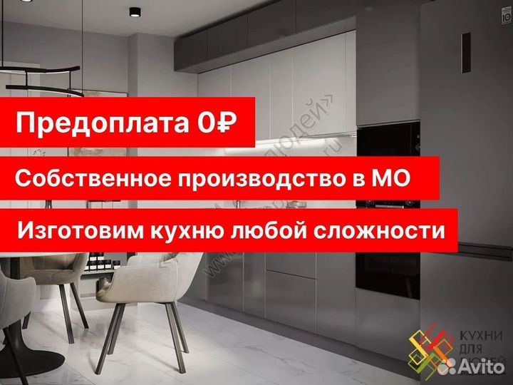 Кухня по индивидуальным размерам