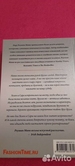 Роушин Мини 