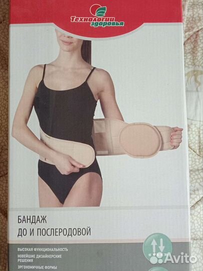 Бандаж до и послеродовой