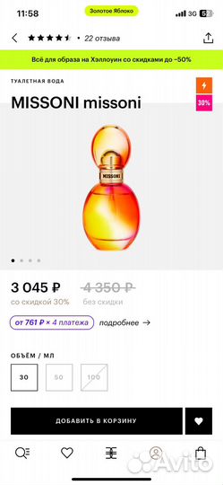 Туалетная вода Missoni