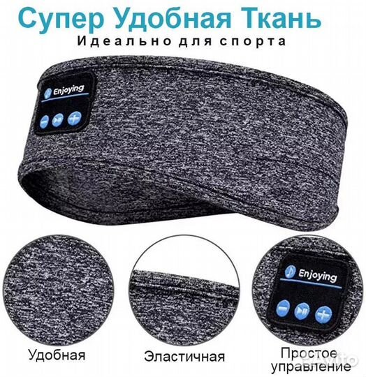 Наушники для сна и спорта