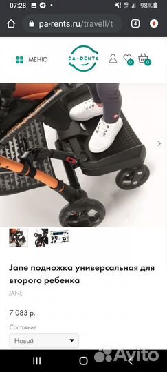 Подножка универсальная для коляски