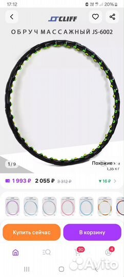 Обруч магнитный массажный