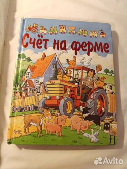 Книга счет на ферме