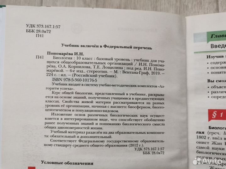 Учебник по биологии