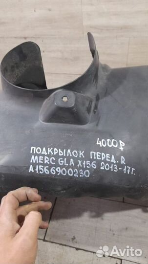 Подкрылок передний правый Mercedes Гла Х156 С 2013