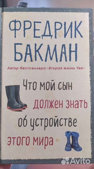 Что мой сын должен знать об устройстве этого мира