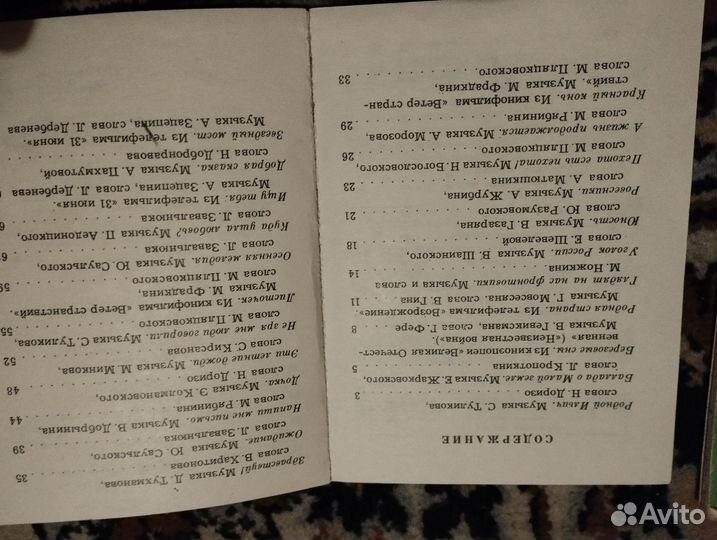 Песенник СССР