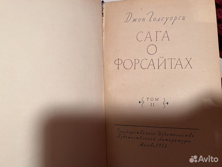 Сага о форсайтах. Джон Голсуорси 1956 г
