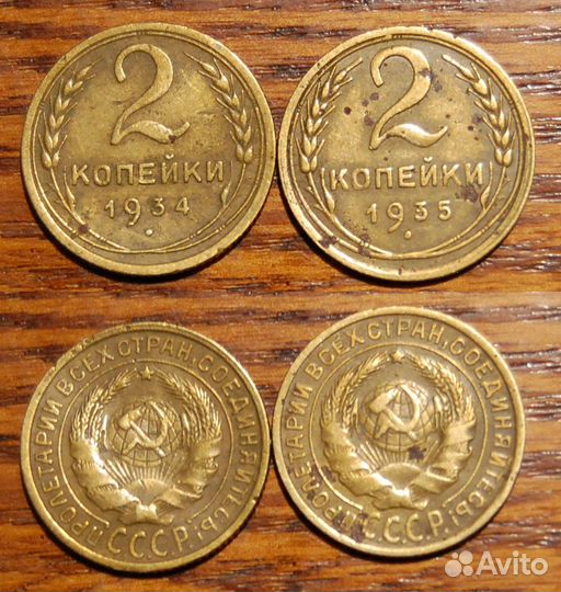 2 копейки 1926-1957