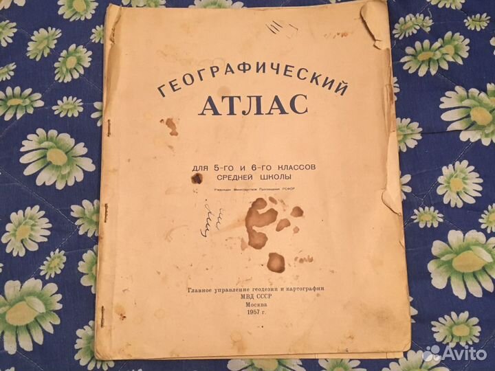 Атлас 1957г и 1971