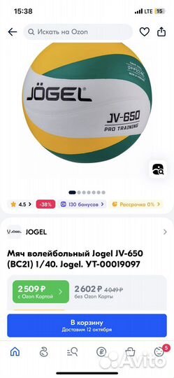 Футбольный мяч jogel 5 размер