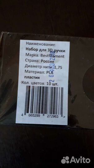 Набор стержней для 3D ручки