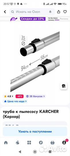 Трубка телескопическая для пылесоса