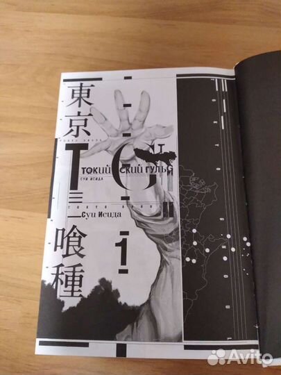 Аниме манга Токийски гуль 1 глава