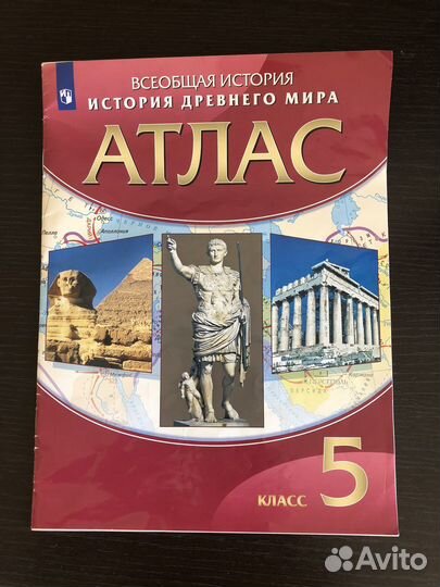 Атлас по Истории 5 класс, Москва Просвещение
