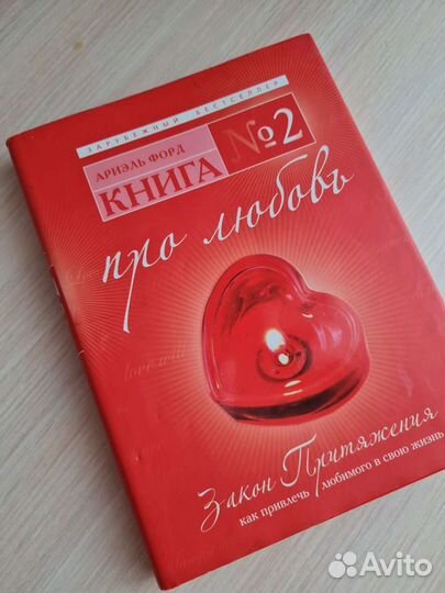 Ариэль Форд Про любовь