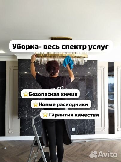 Клининг, уборка