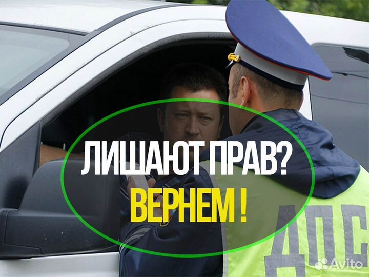 Автоюрист / Лишение прав / Юрист по дтп