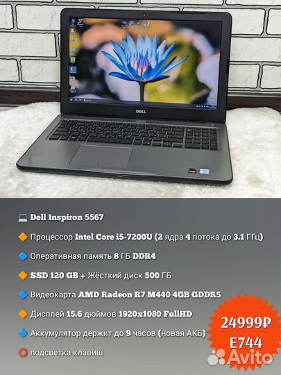 Dell /i5-7200U/Radeon R7 M440/8GB/SSD/FHD/Подсветк