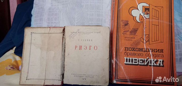 Книги периода СССР (Похождение Бравого солдата )