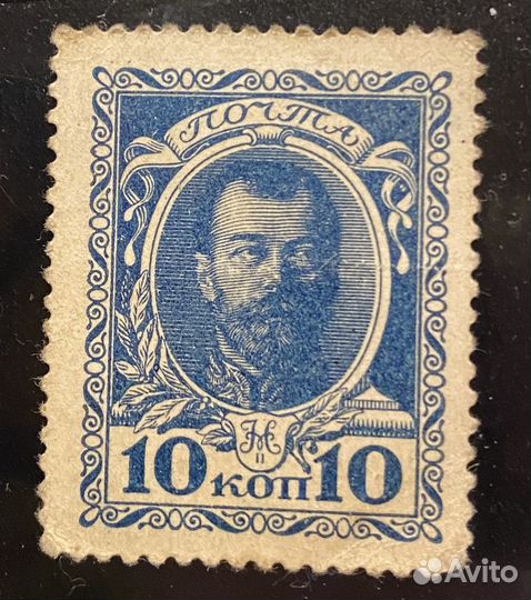 Марки деньги. Царская Россия 1915-1917