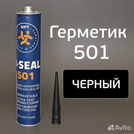 Герметик полиуретановый U-seal 501 черный 310мл