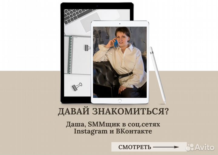 SMM специалист, ведение и продвижение соц.сетей