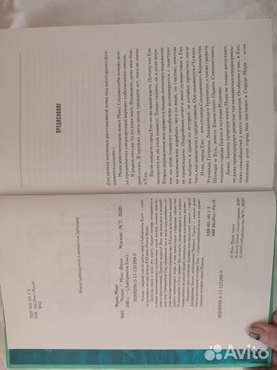 Макс Фрай чужак