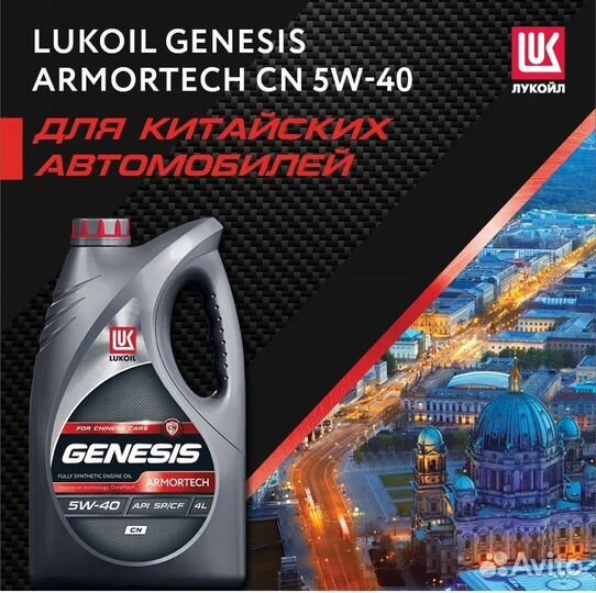 Моторное масло Lukoil Genesis Armortech CN 5W-40