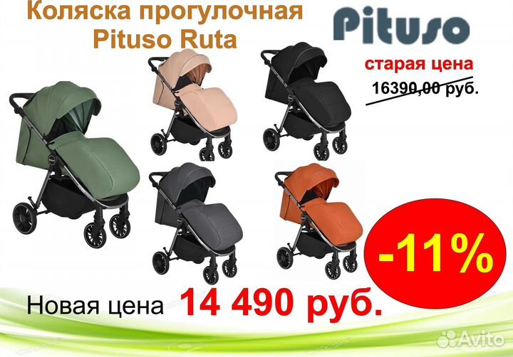 Коляска прогулочная Pituso Ruta