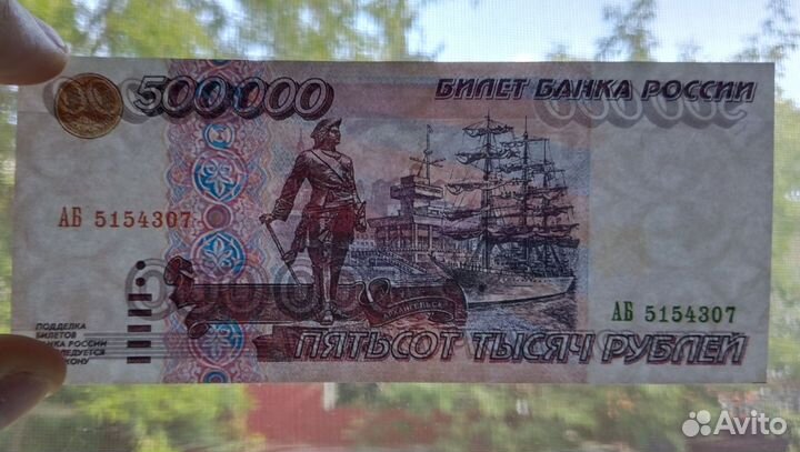 Копия редкого номинала банкнот 1995г