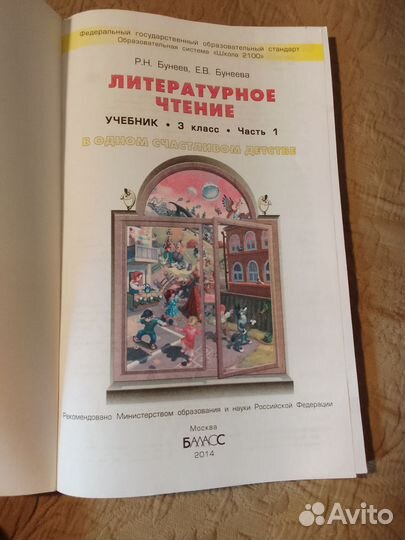 Литературное чтение Бунеев 3 класс часть 1