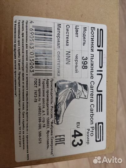 Лыжные ботинки Spine Carrera Carbon Pro 398